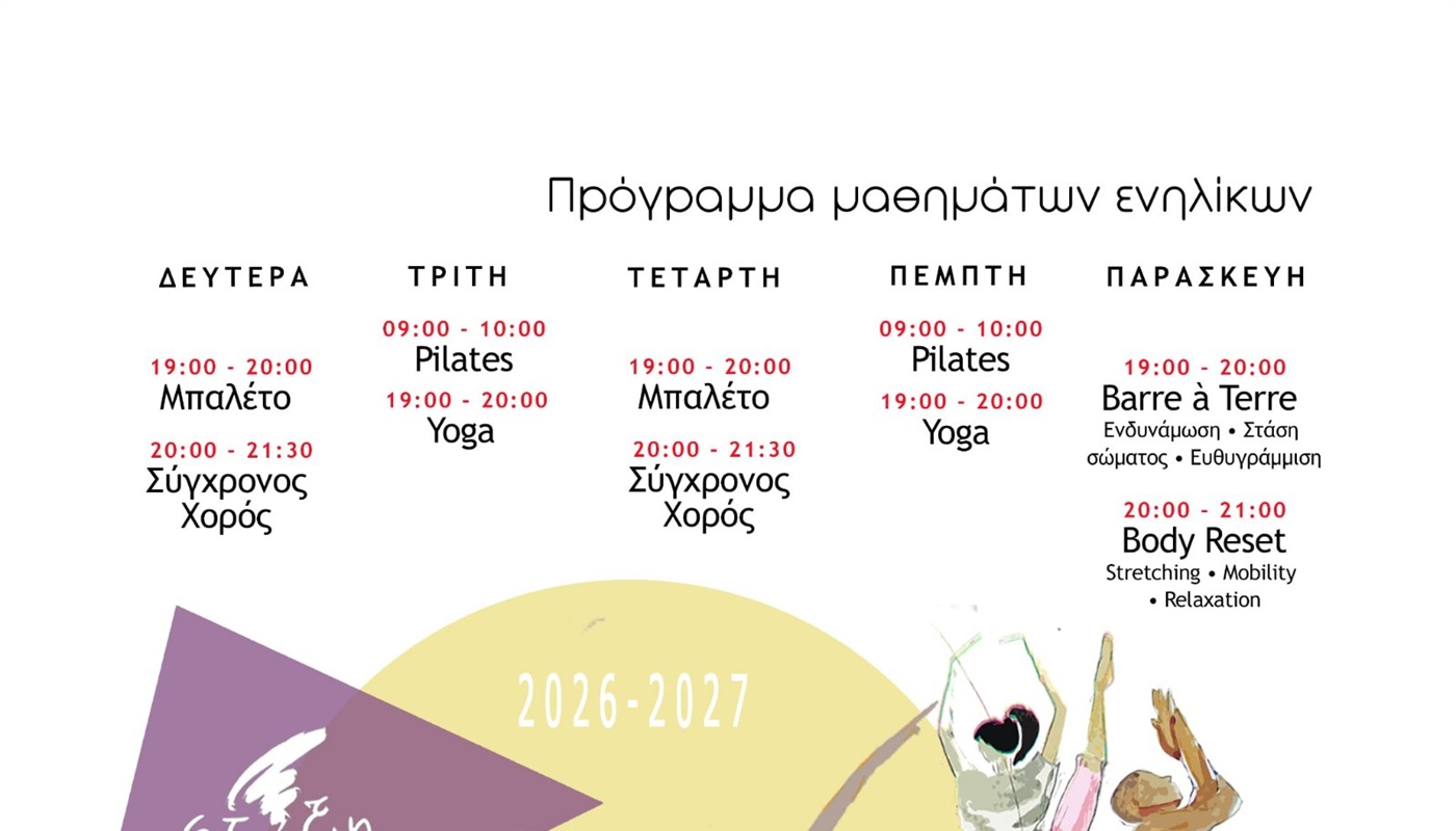 Νέο Πρόγραμμα για μαθήματα κίνησης ενηλίκων 2026-2027
